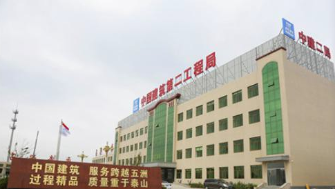 中建二局雄安投资建设有限公司