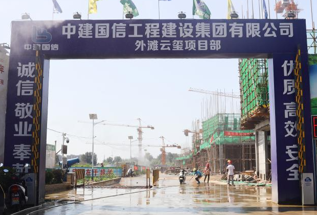 中建国信工程建设集团有限公司