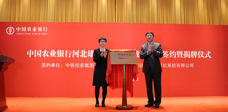 中国农业银行雄安分行