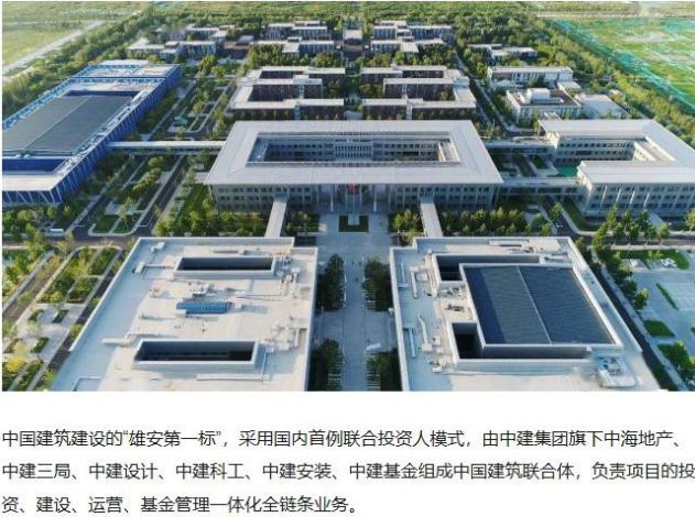 中电建三局（雄安）建设有限公司