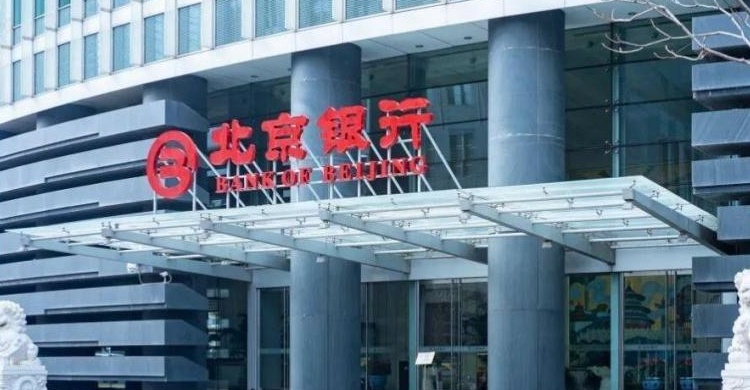 北京银行股份有限公司雄安分行